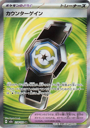 Near Mint Counter Gain - 218/193 [218/193] Super Rare