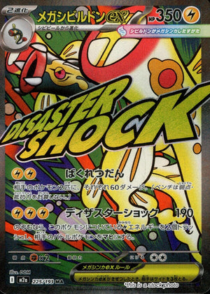 JP Holofoil Near Mint Mega Eelektross ex - 225/193 [225/193]