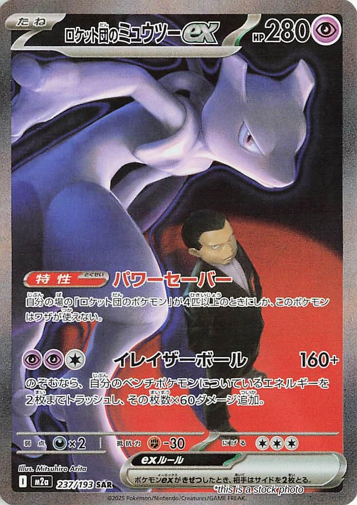 Team Rocket's Mewtwo ex - 237/193