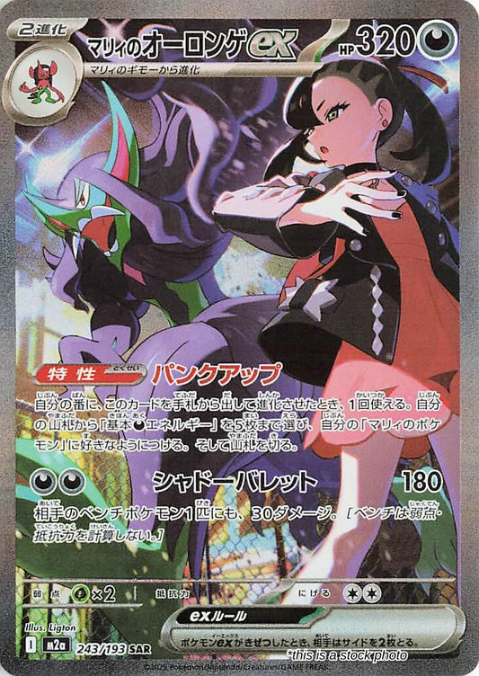 Marnie's Grimmsnarl ex