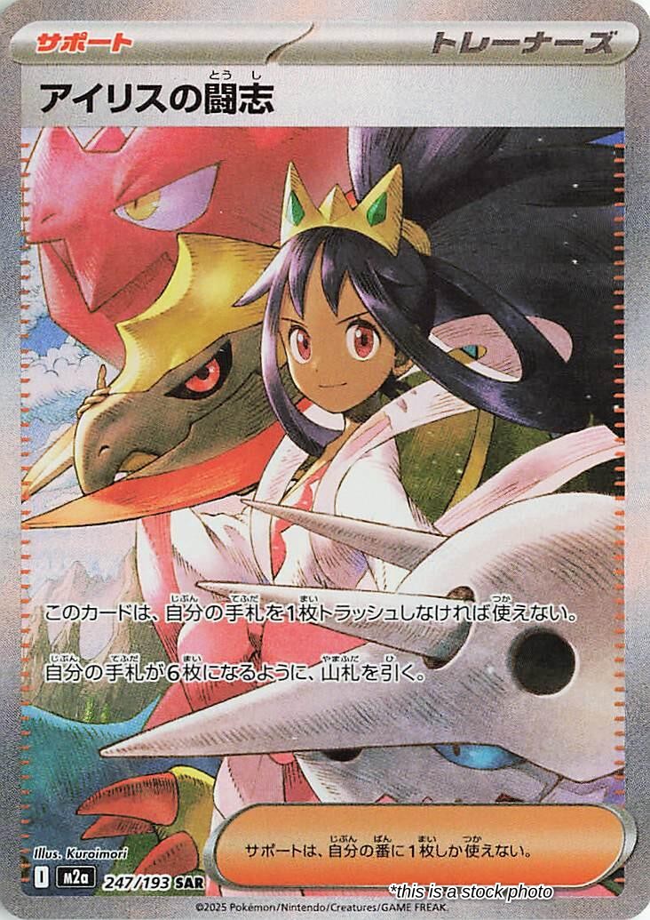 Iris's Fighting Spirit - 247/193