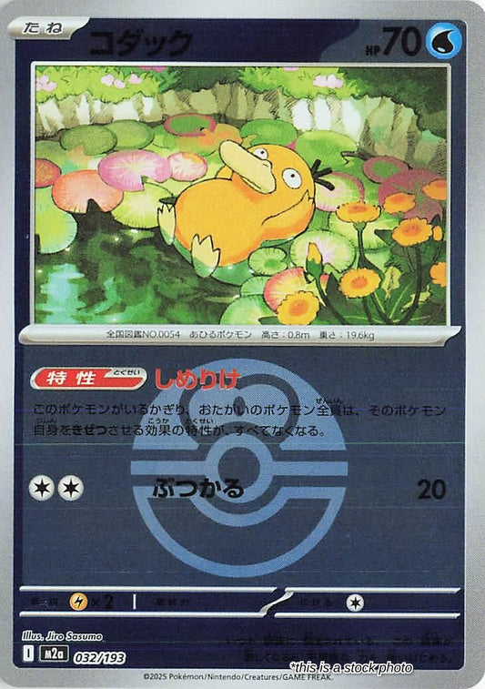 Psyduck - 032/193 (Love Ball Pattern)