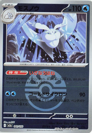 JP Holofoil Near Mint Frosmoth (Friend Ball Pattern) [041/193]