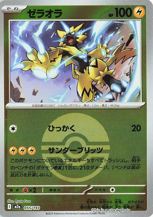 Near Mint Zeraora (Poke Ball Pattern) [055/193]
