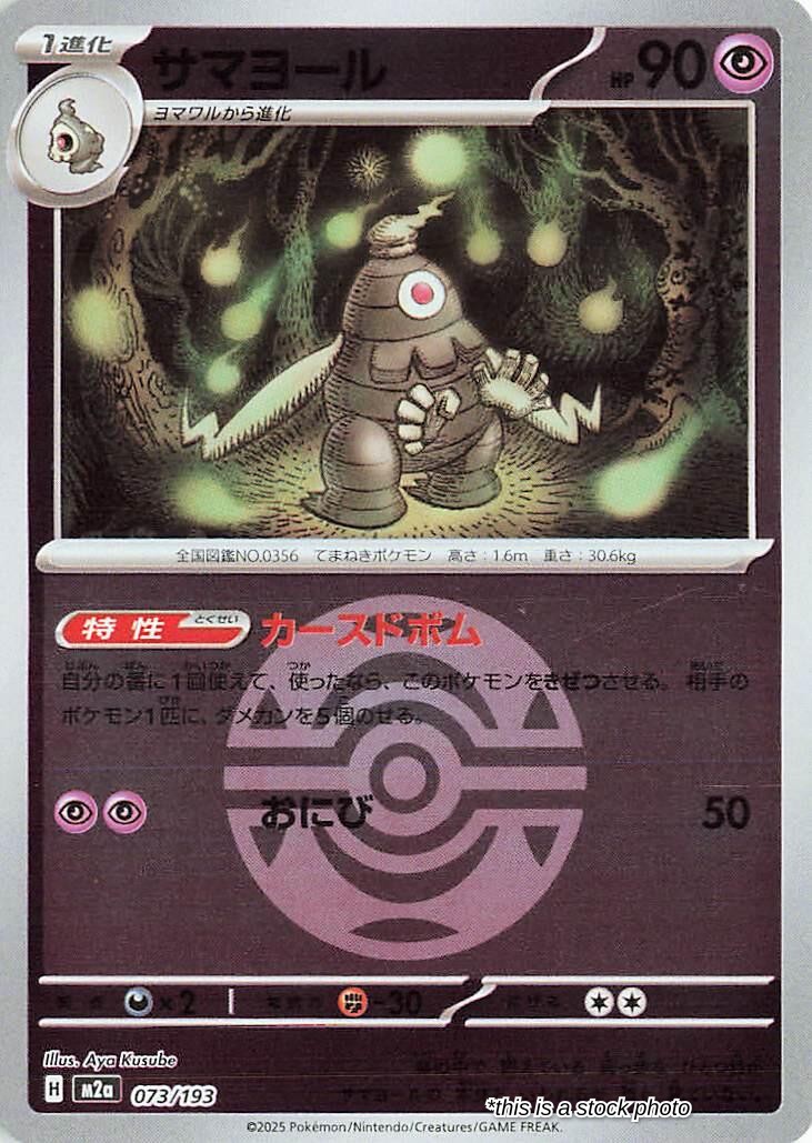 Dusclops (Dusk Ball Pattern)