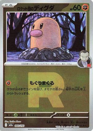 JP Holofoil Near Mint Team Rocket's Diglett (Team Rocket Pattern) [082/193]