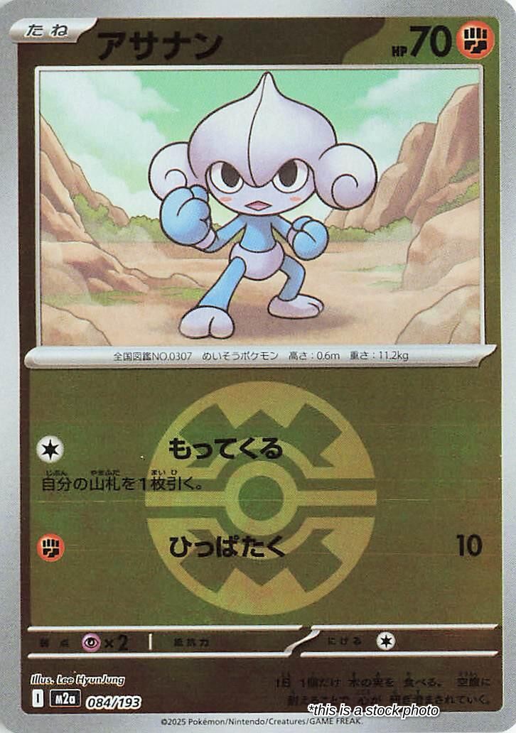 Meditite (Quick Ball Pattern)