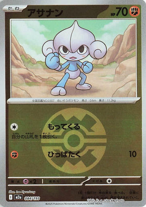 JP Holofoil Near Mint Meditite (Quick Ball Pattern) [084/193]