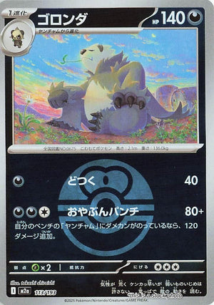 Near Mint Pangoro (Love Ball Pattern) [113/193]