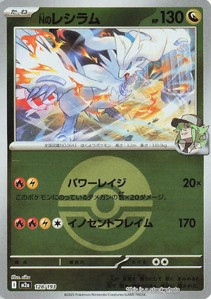 Japanese 128/193 N's Reshiram (Poke Ball Pattern)