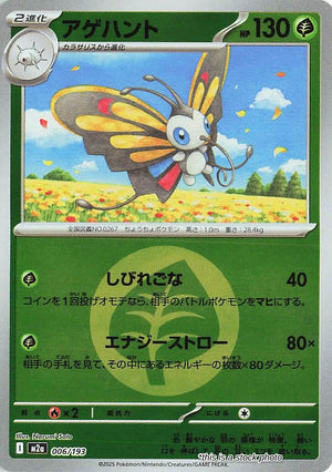 JP Holofoil Near Mint Beautifly - 006/193 (Energy Symbol Pattern) [006/193]