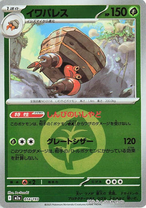 JP Holofoil Near Mint Crustle (Energy Symbol Pattern) [014/193]