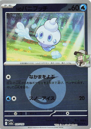 JP Holofoil Near Mint N's Vanillite (Energy Symbol Pattern) [037/193]