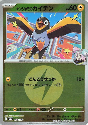 JP Holofoil Near Mint Iono's Wattrel (Energy Symbol Pattern) [058/193]