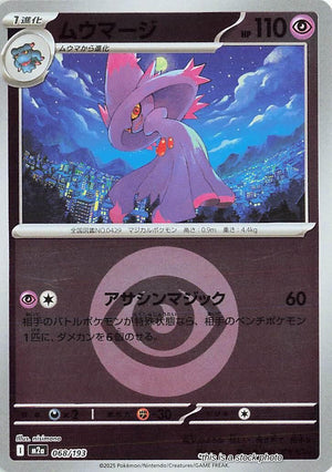 JP Holofoil Near Mint Mismagius (Energy Symbol Pattern) [068/193]