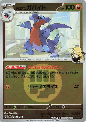 JP Holofoil Near Mint Cynthia's Gabite (Energy Symbol Pattern) [089/193]