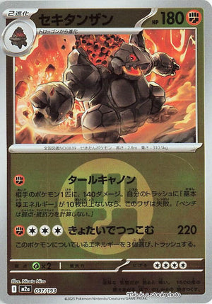 Near Mint Coalossal (Energy Symbol Pattern) [097/193]