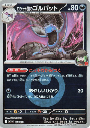 JP Holofoil Near Mint Team Rocket's Golbat (Energy Symbol Pattern) [100/193]
