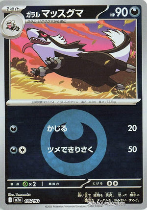 JP Holofoil Near Mint Galarian Linoone (Energy Symbol Pattern) [106/193]