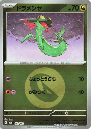 JP Holofoil Near Mint Dreepy - 132/193 (Energy Symbol Pattern) [132/193]