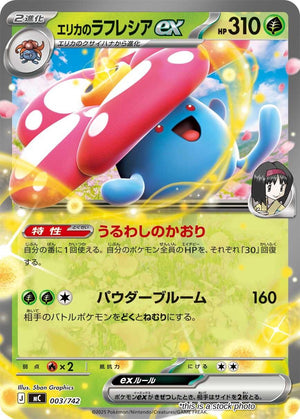 JP Normal Near Mint Erika's Vileplume ex [003/742]