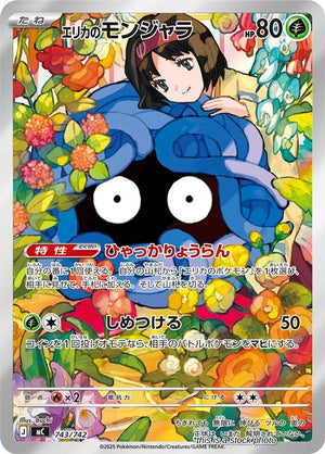 Japanese 743/742 Erika's Tangela -743/742 Common