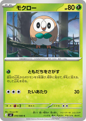 Near Mint Rowlet - 010/080 [010/080] Common