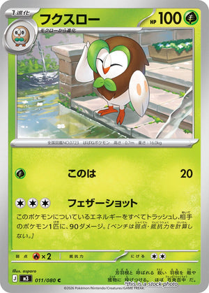 JP Normal Near Mint Dartrix [011/080]