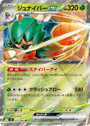 JP Holofoil Near Mint Decidueye ex - 012/080 [012/080]