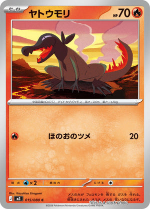 JP Normal Near Mint Salandit [015/080]