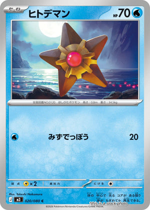 JP Normal Near Mint Staryu [020/080]