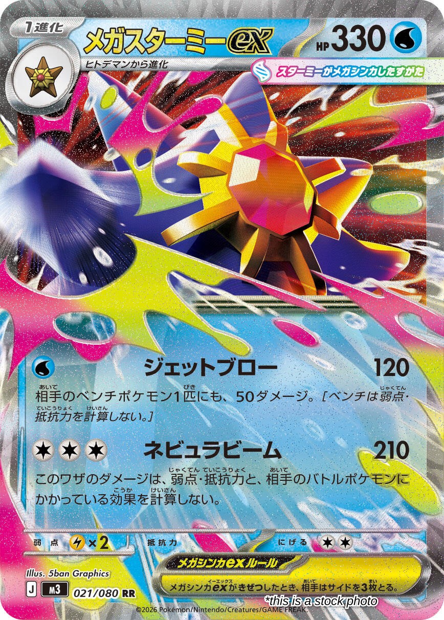 Mega Starmie ex - 021/080