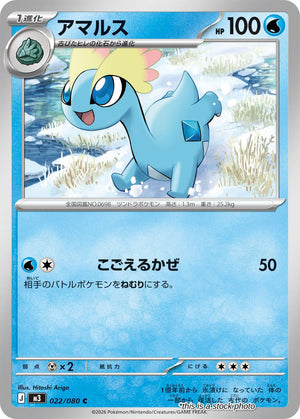 JP Normal Near Mint Amaura [022/080]