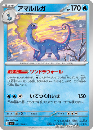 JP Normal Near Mint Aurorus - 023/080 [023/080]