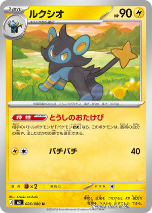 JP Normal Near Mint Luxio [026/080]