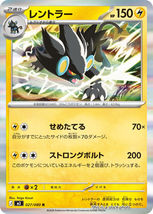 JP Holofoil Near Mint Luxray [027/080]