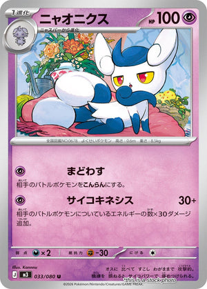 JP Normal Near Mint Meowstic [033/080]