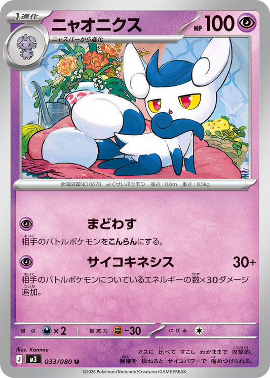 Meowstic