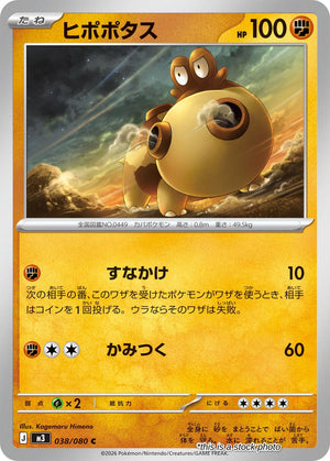 JP Normal Near Mint Hippopotas [038/080]