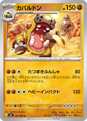 JP Normal Near Mint Hippowdon [039/080]