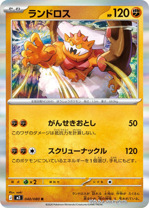 JP Holofoil Near Mint Landorus [040/080]