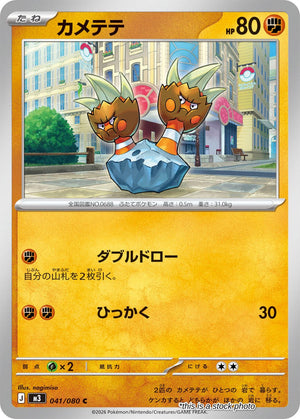 JP Normal Near Mint Binacle [041/080]