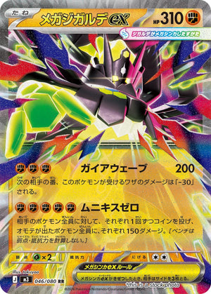 Near Mint Mega Zygarde ex - 046/080 [046/080] Double Rare