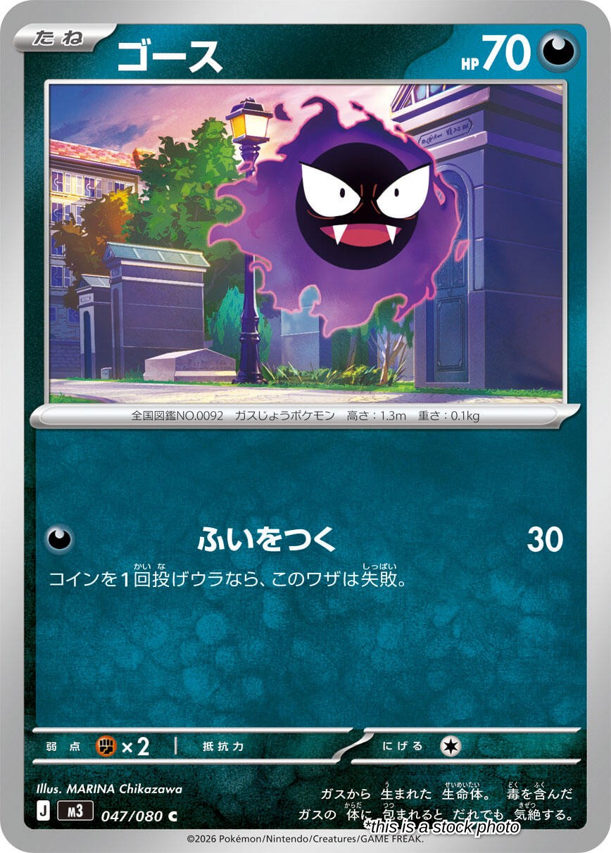 Gastly
