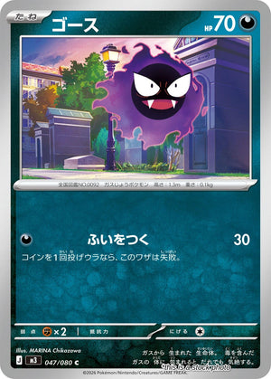 Near Mint Gastly [047/080] Common