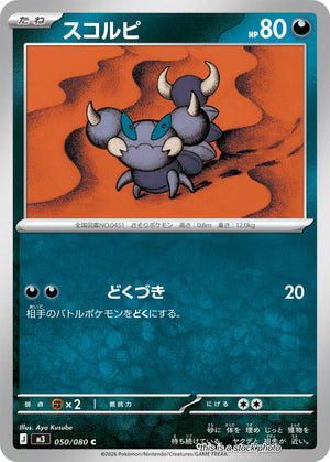 JP Normal Near Mint Skorupi [050/080]