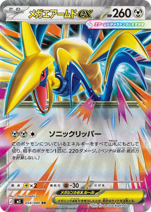Near Mint Mega Skarmory ex - 054/080 [054/080] Double Rare