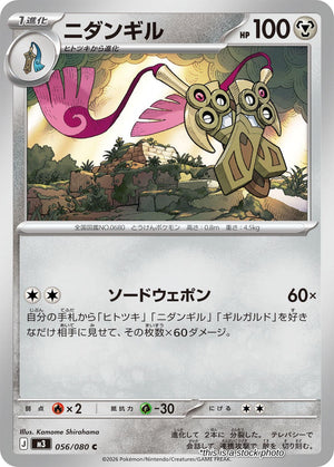 JP Normal Near Mint Doublade - 056/080 [056/080]