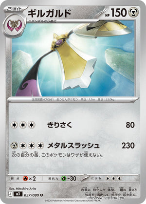 JP Normal Near Mint Aegislash [057/080]