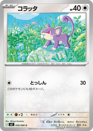 JP Normal Near Mint Rattata [059/080]